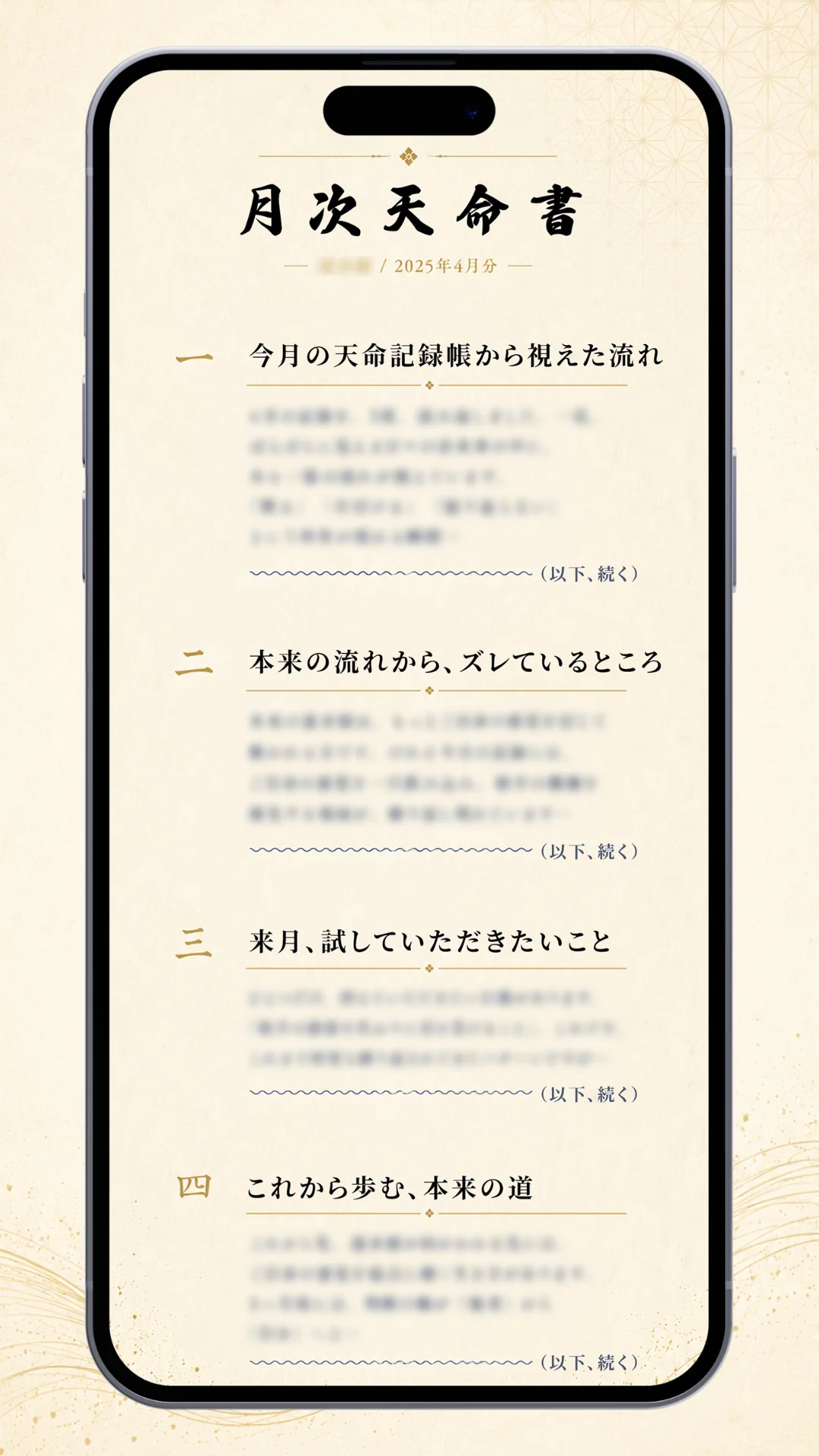月次天命書