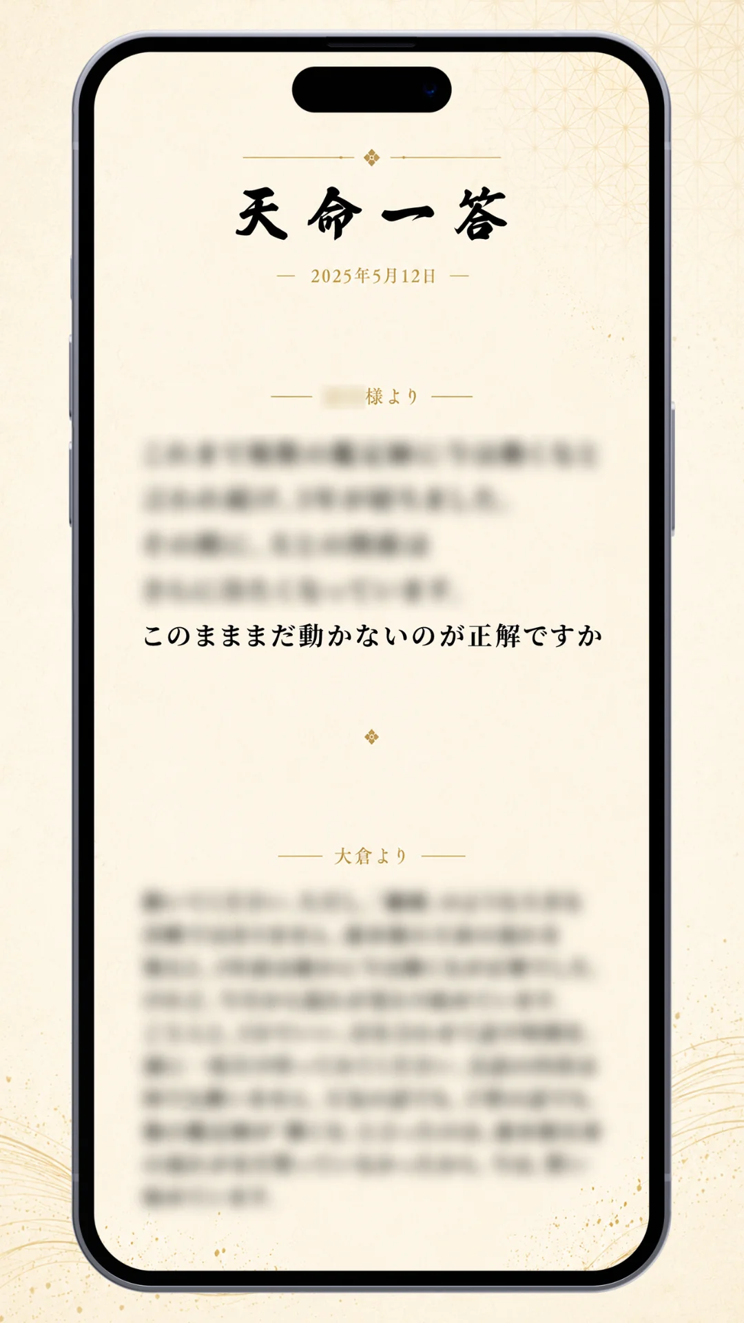 天命一答