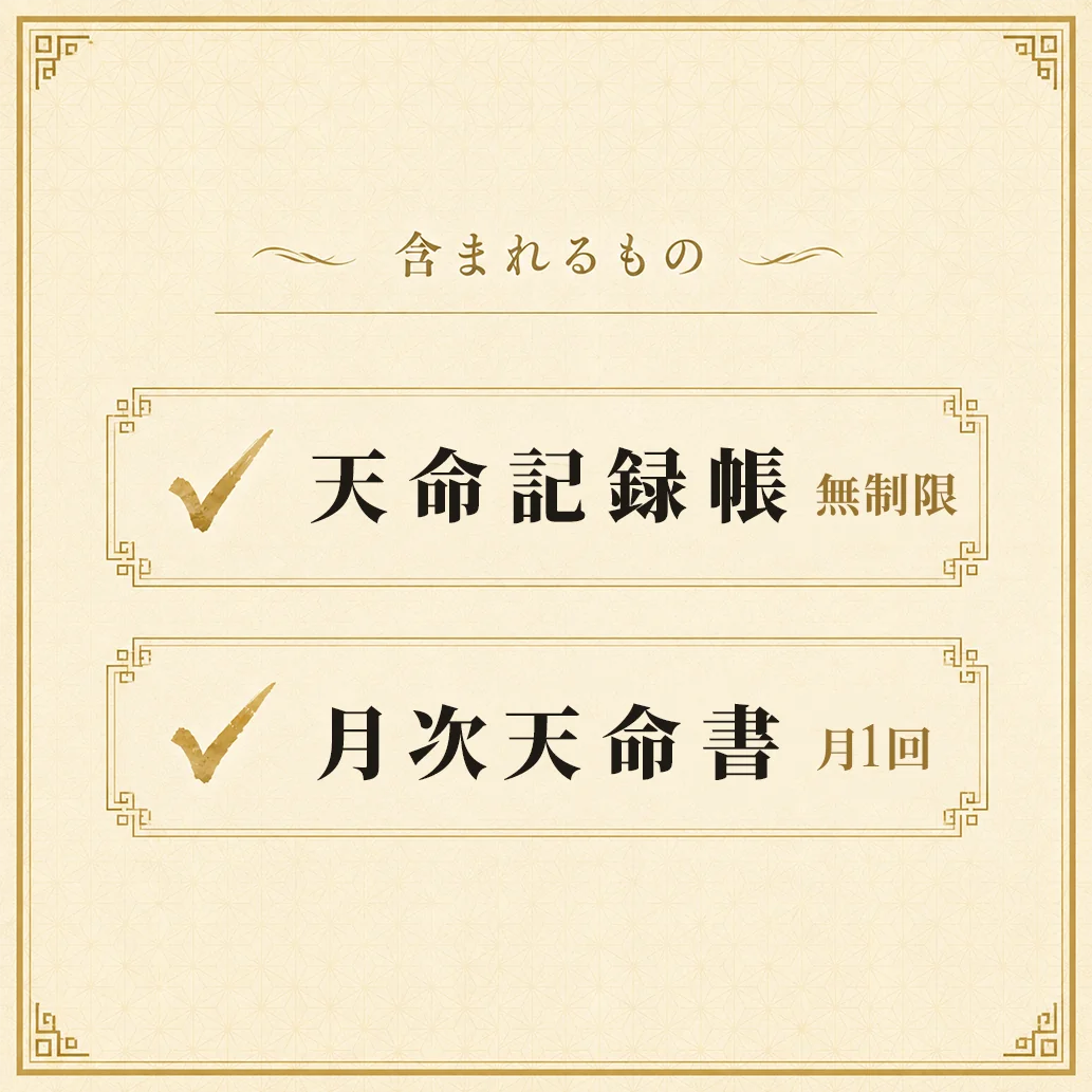 天命読解コース内容