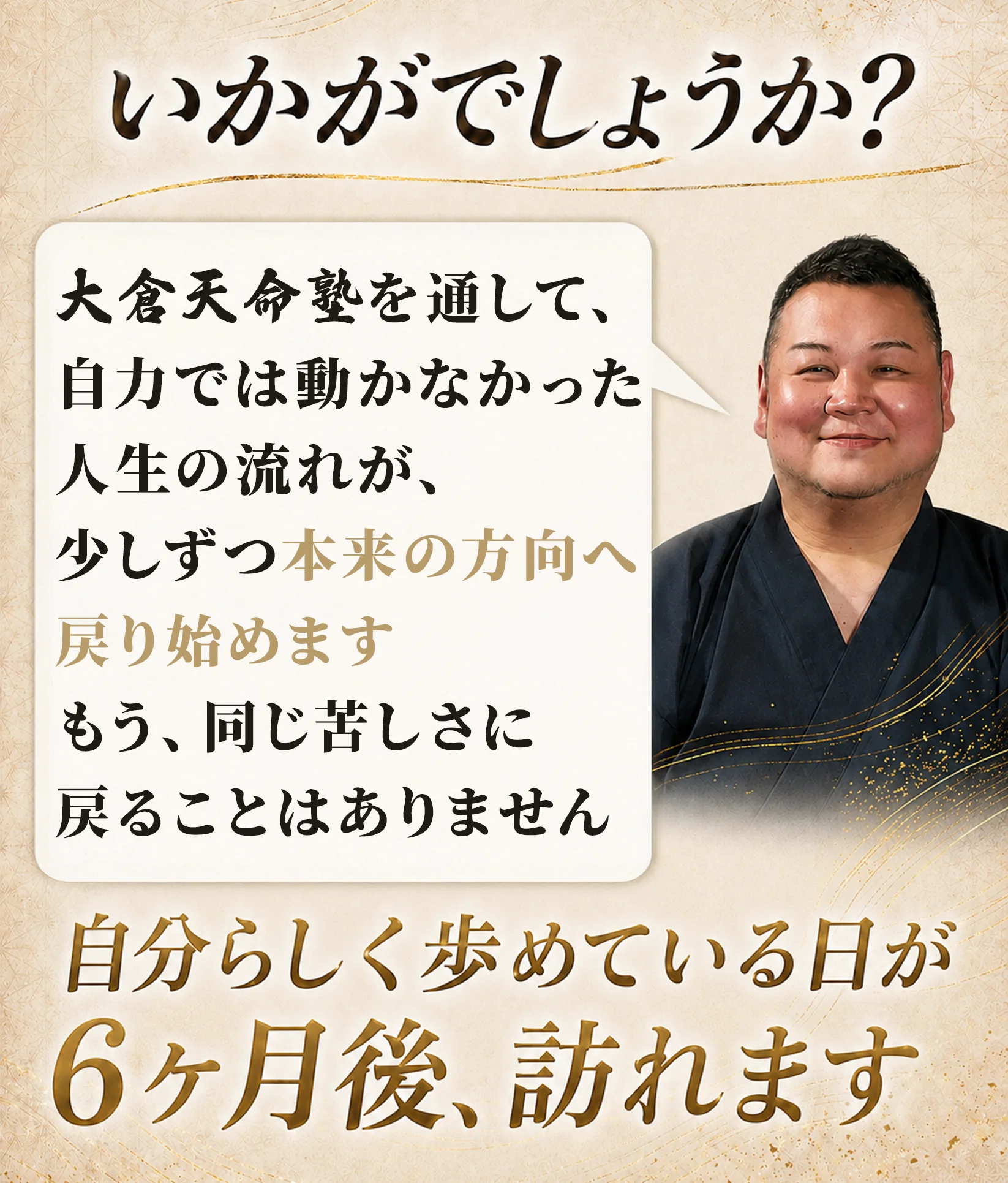 今のあなたはいかがですか
