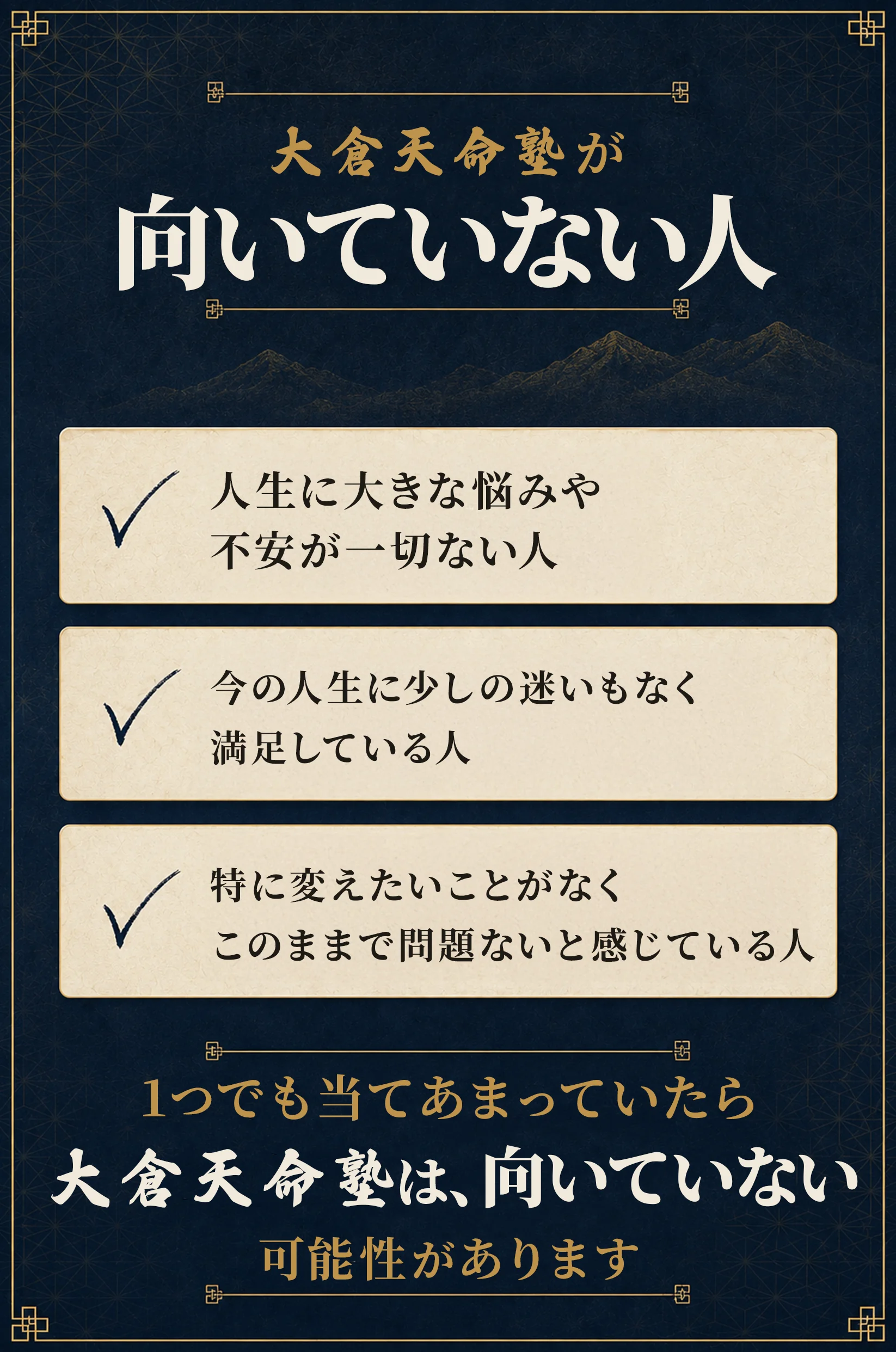 こんな方には向いていません